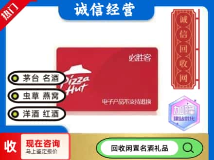 淮南回收必胜客购物卡